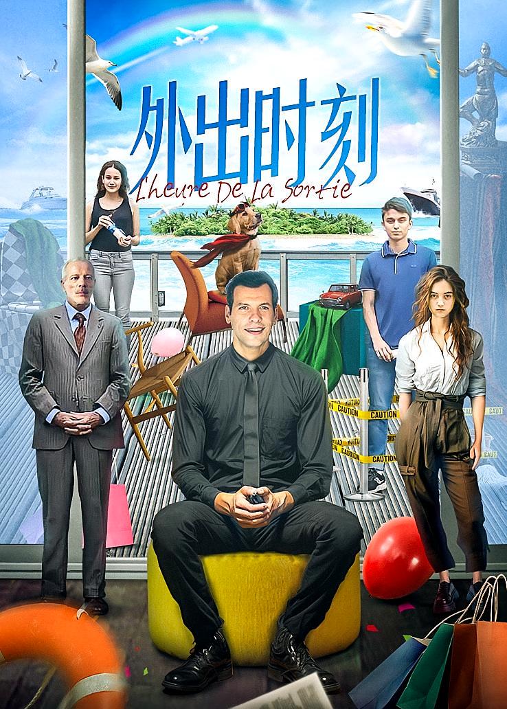 外出时刻