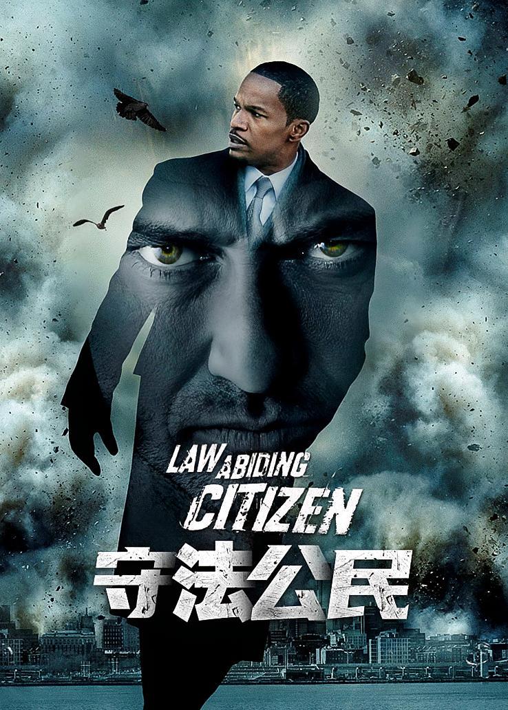 守法公民
