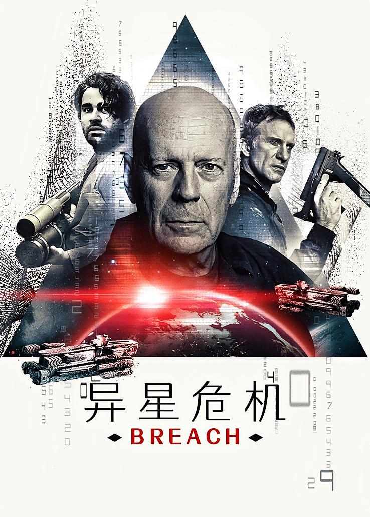 异星危机