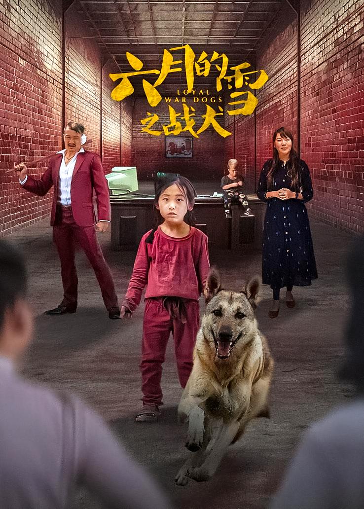 六月的雪之战犬