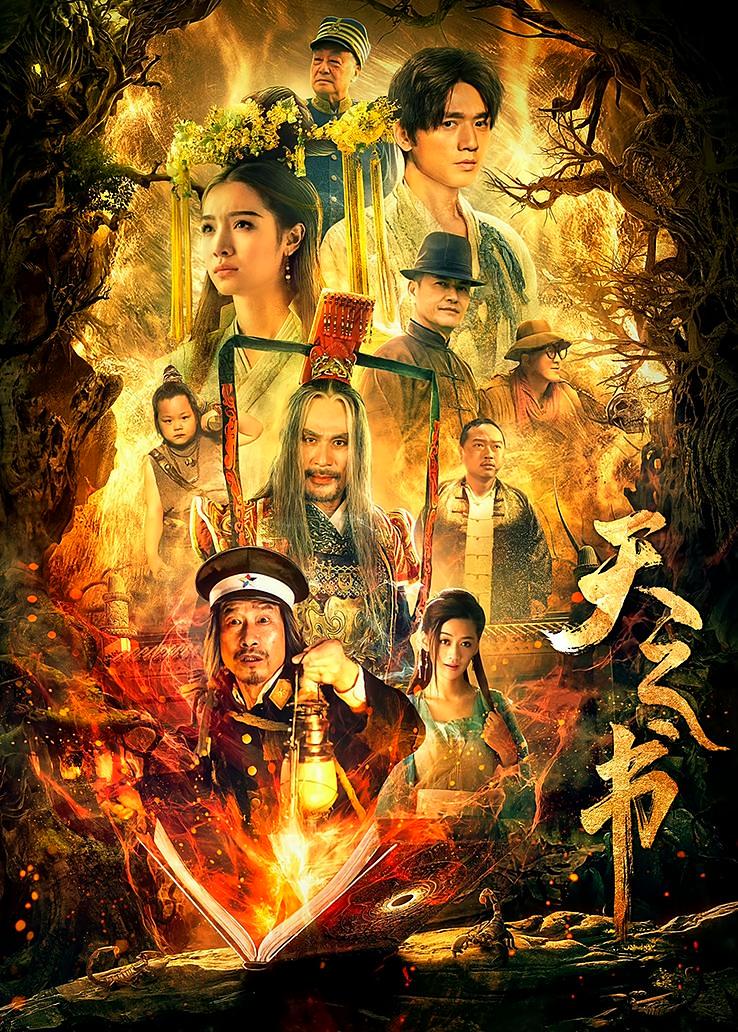天之书