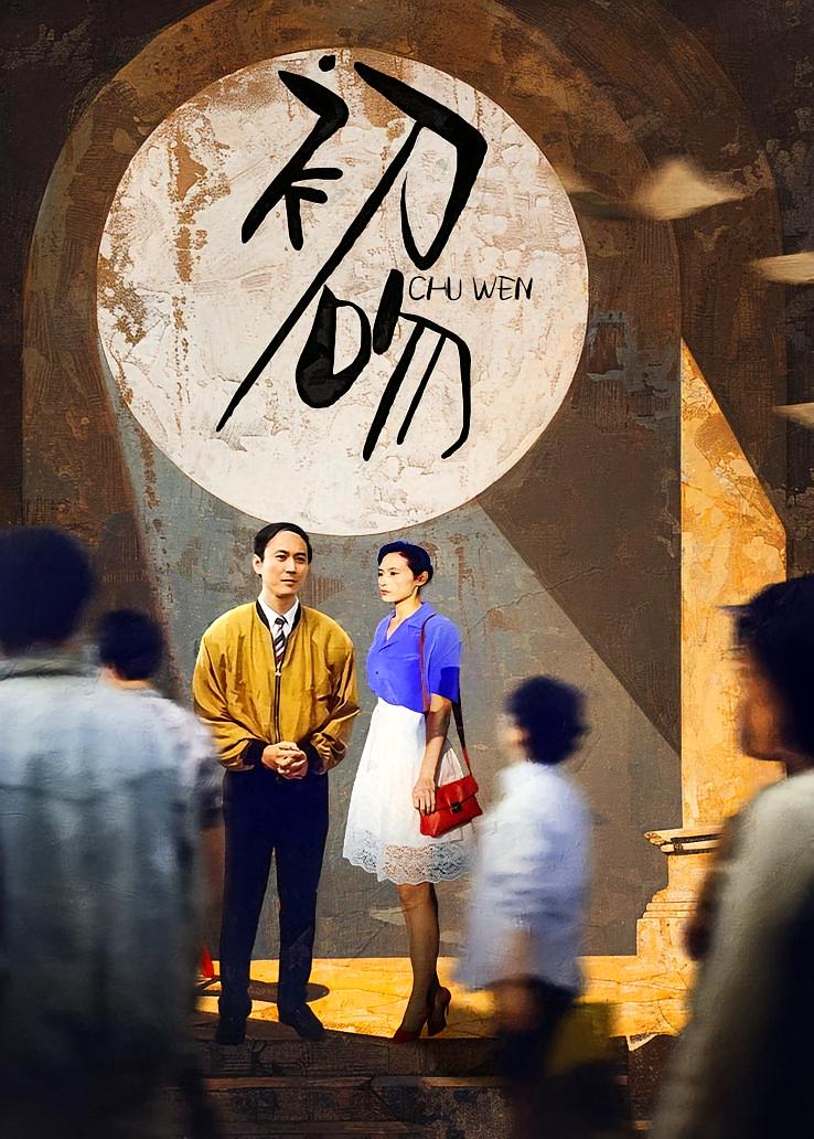 初吻