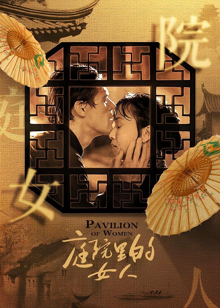 庭院里的女人