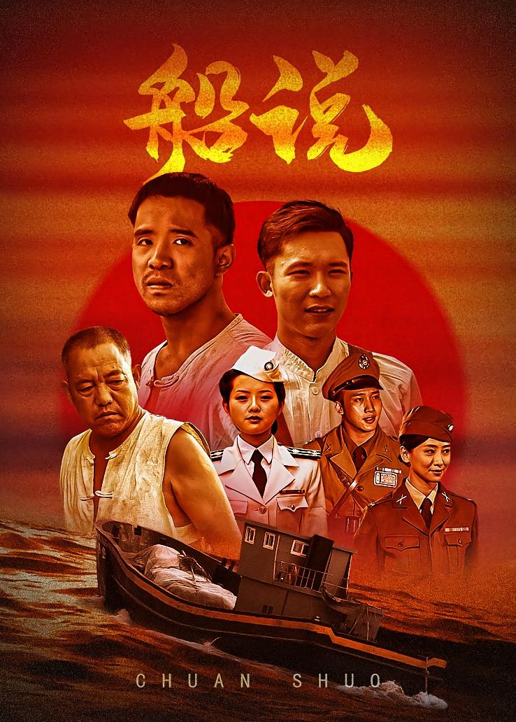 船说