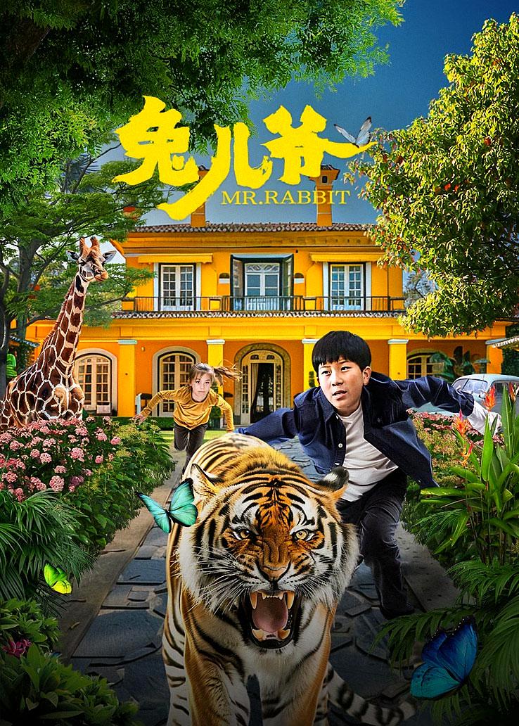兔儿爷