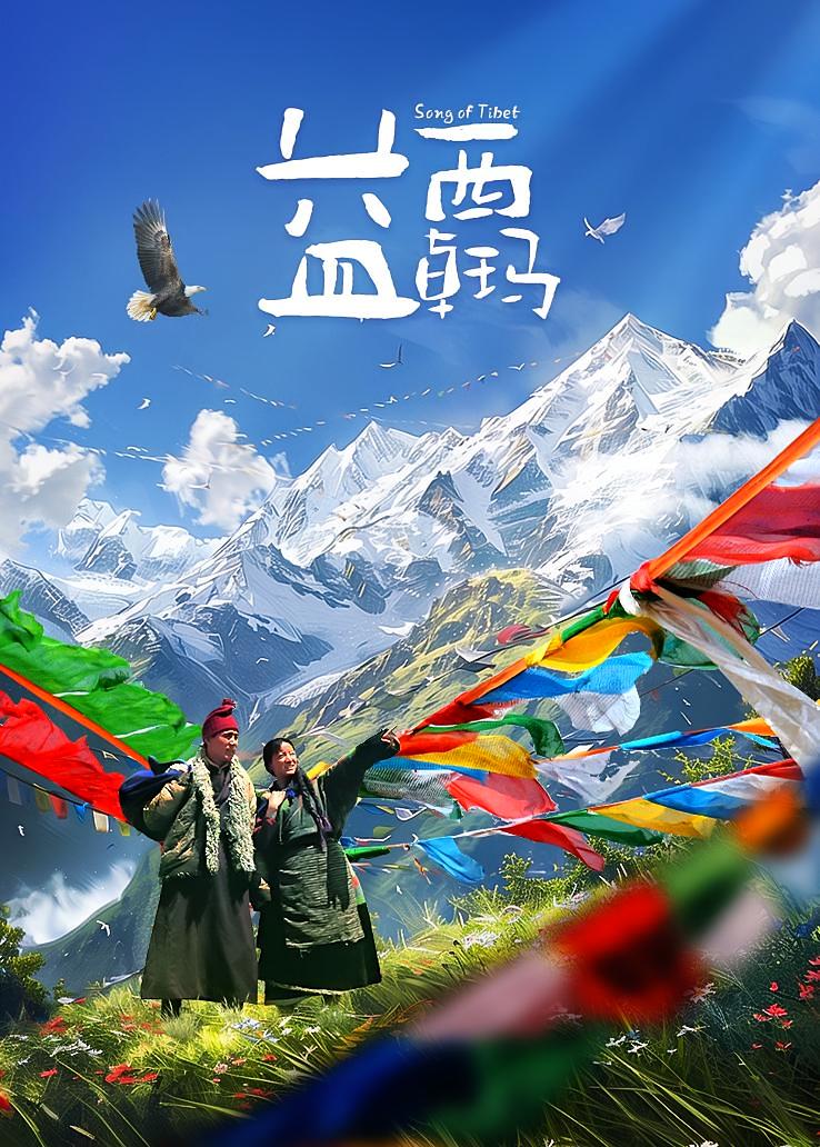 益西卓玛