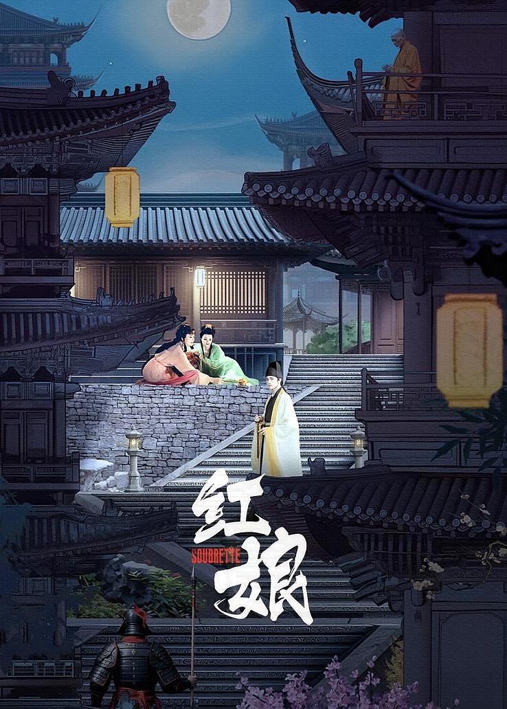 红娘