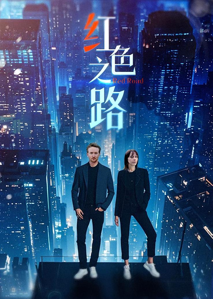 红色之路