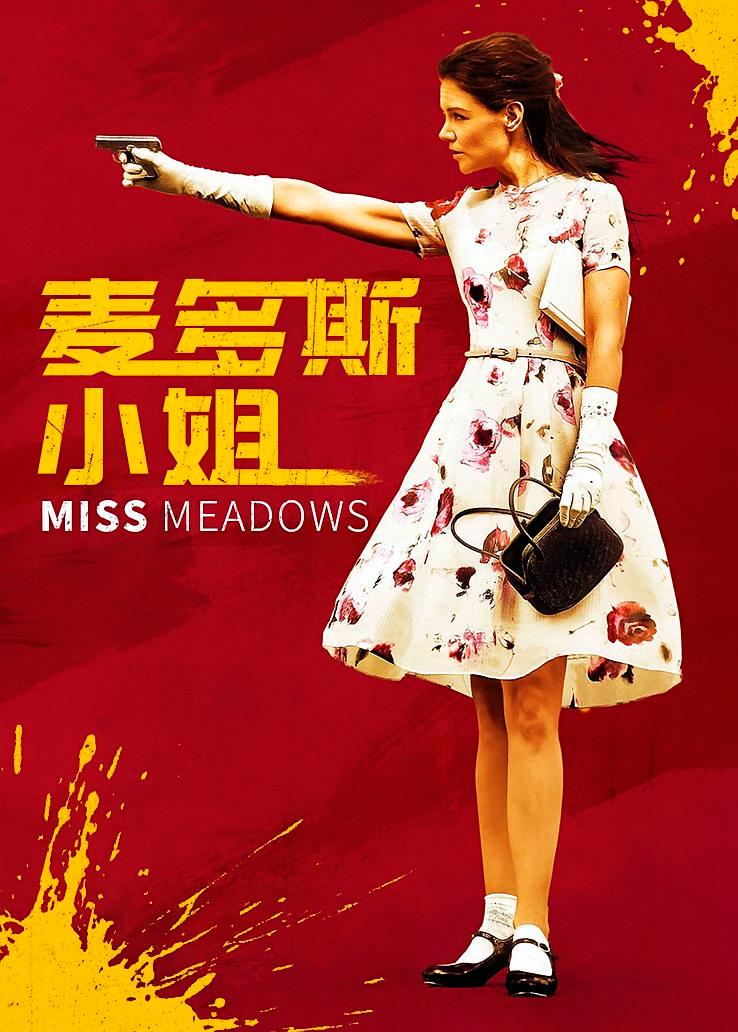 麦多斯小姐