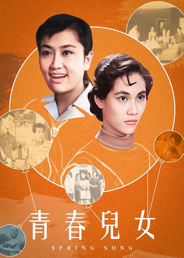 青春儿女