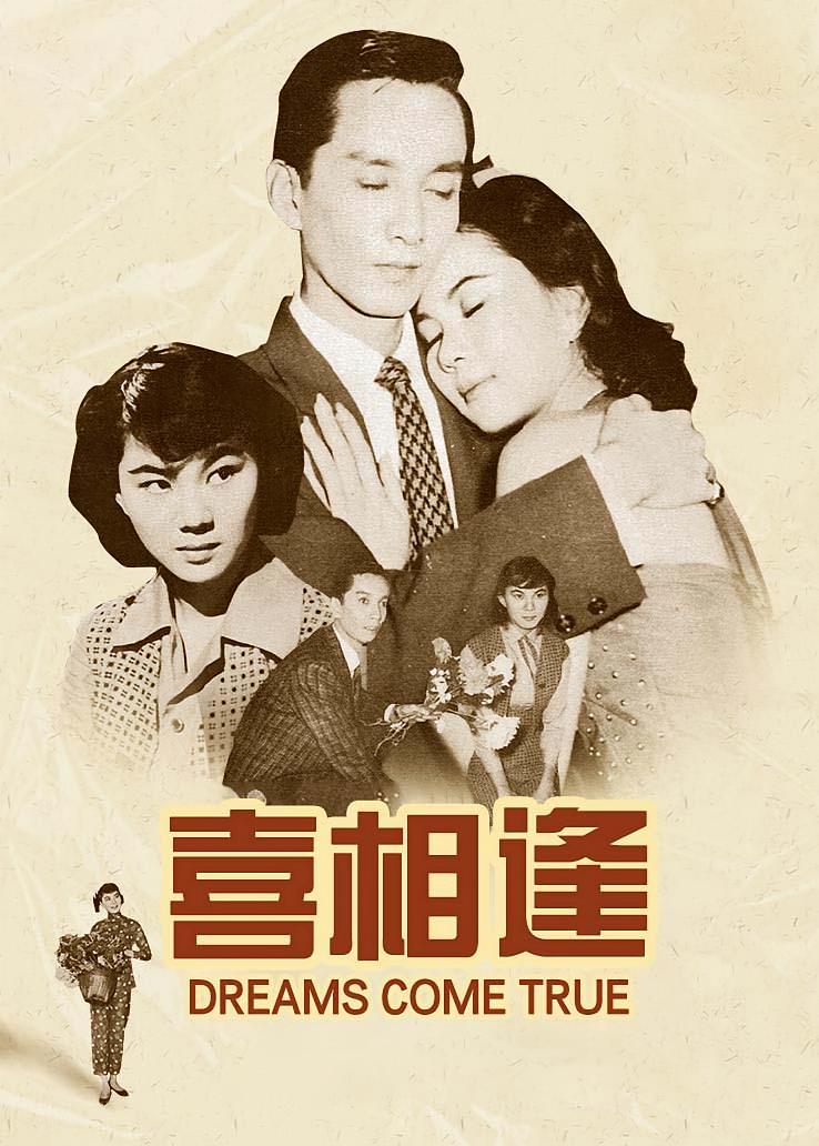 喜相逢