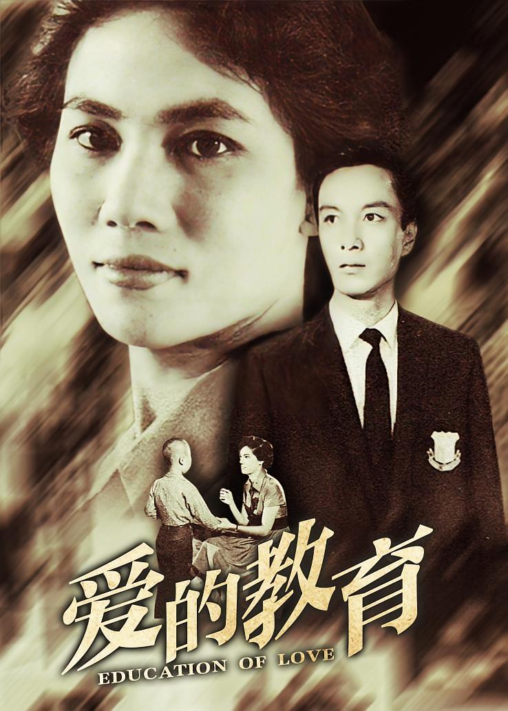 爱的教育