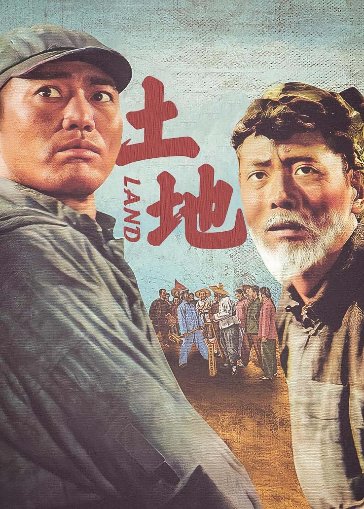 土地