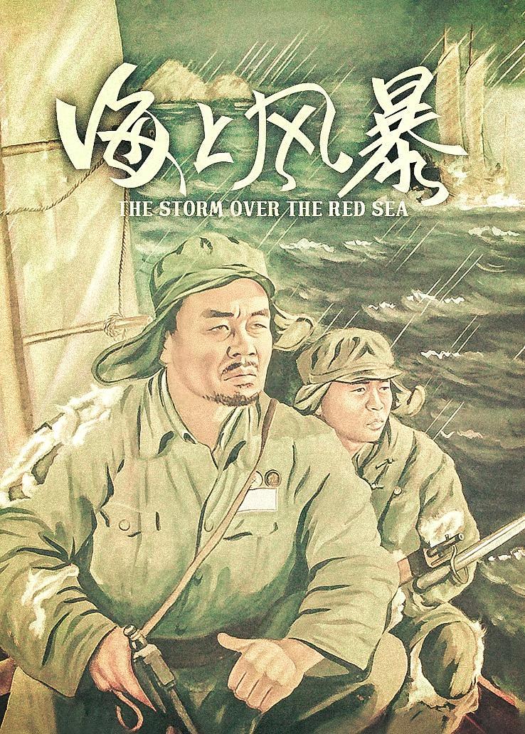 海上风暴
