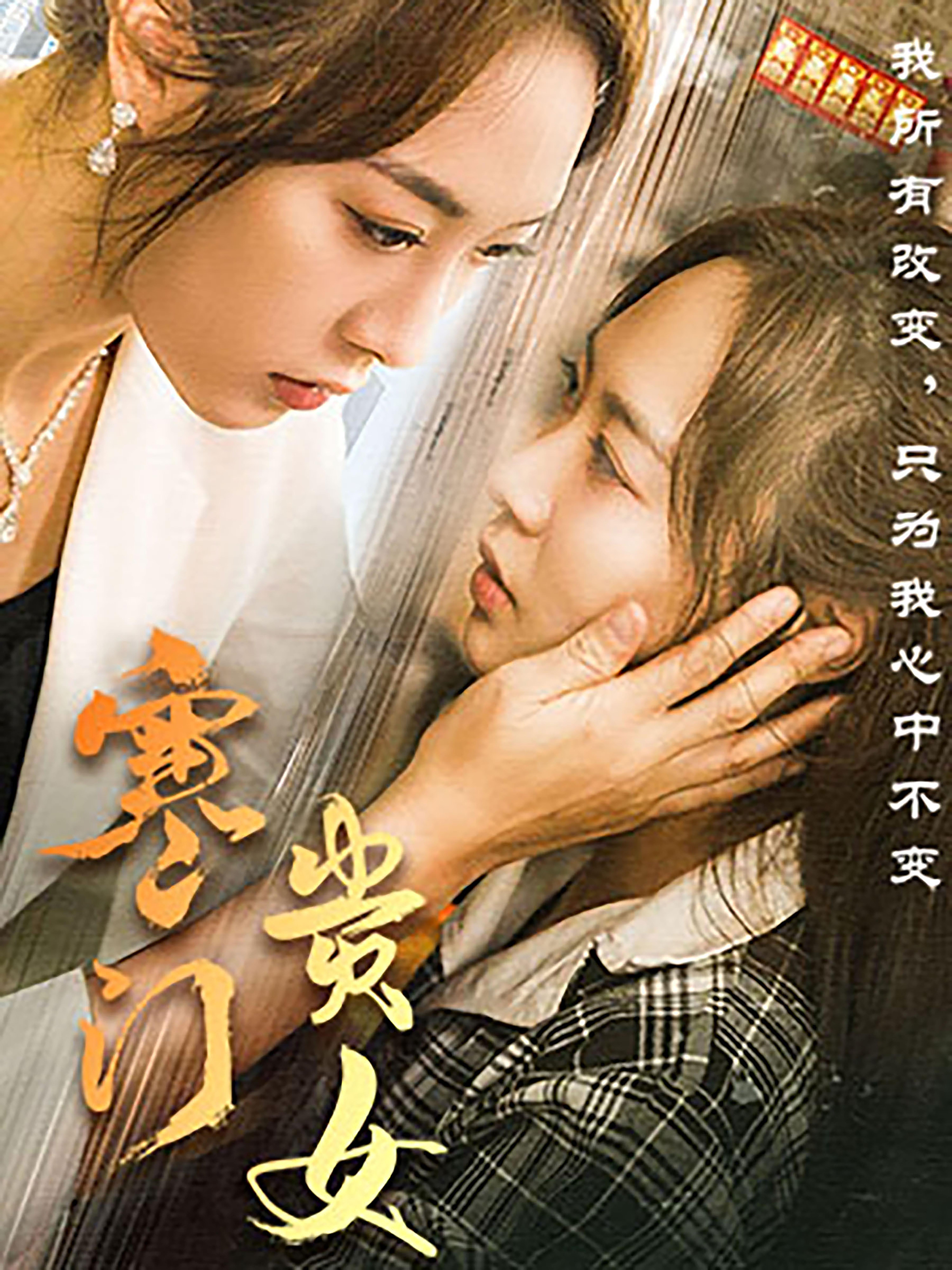 寒门贵女