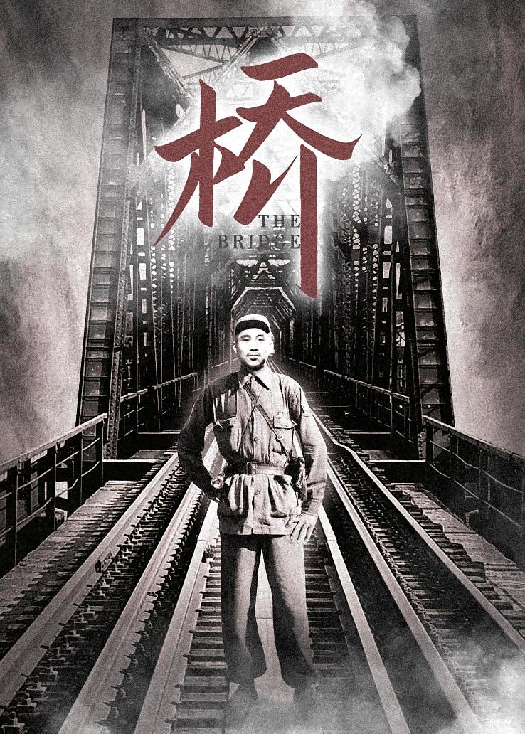 桥