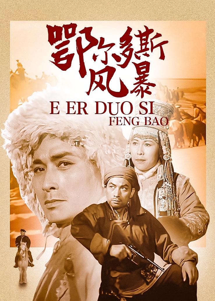 鄂尔多斯风暴