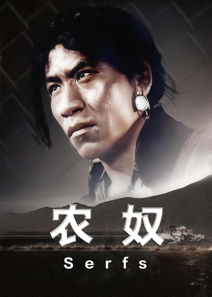 农奴