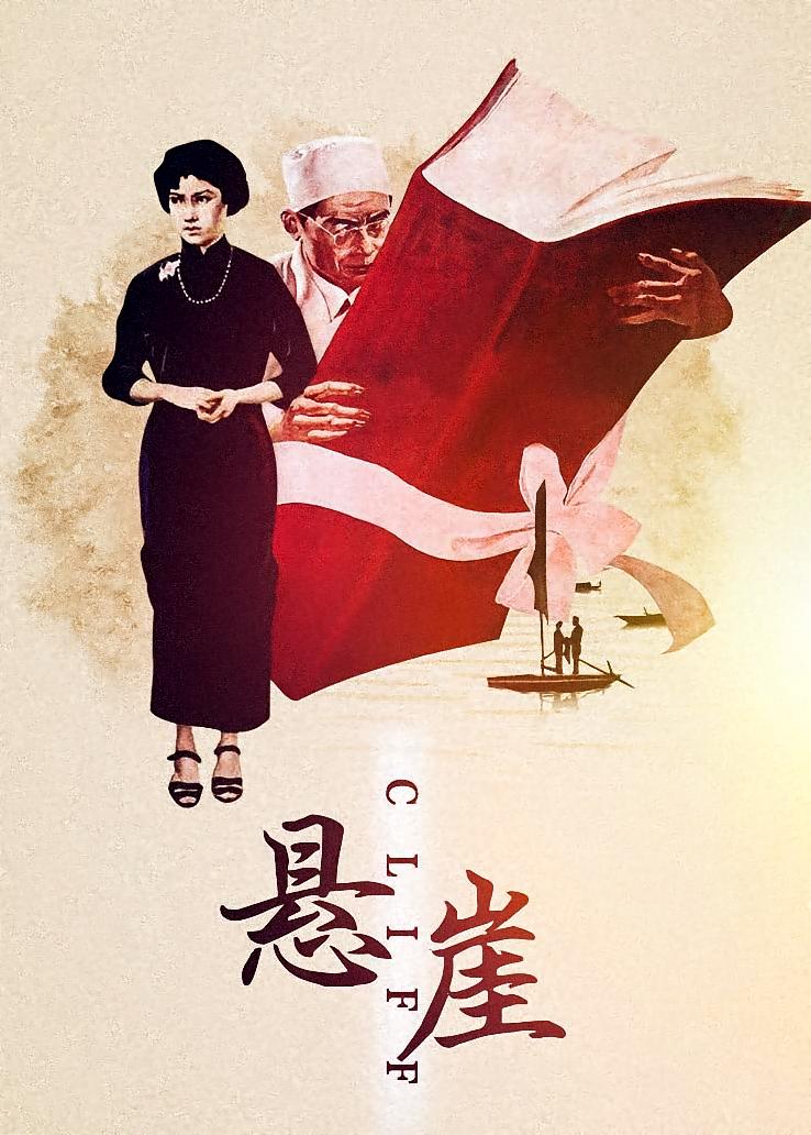 悬崖
