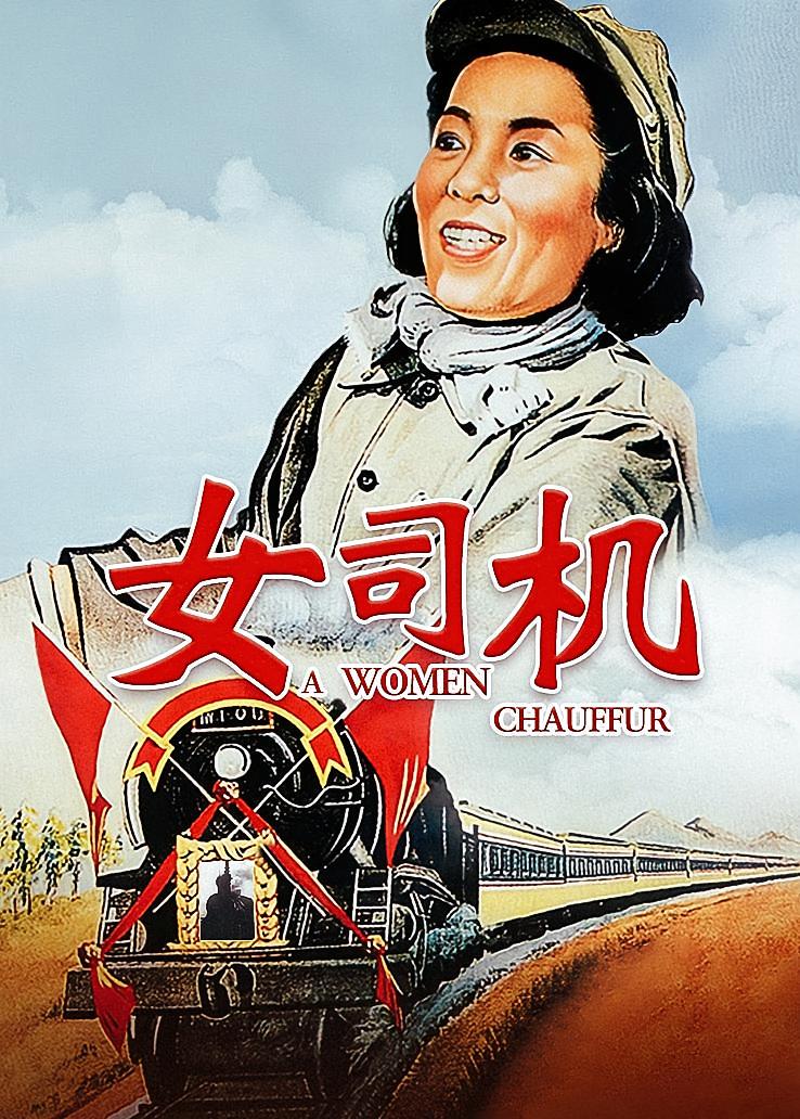 女司机