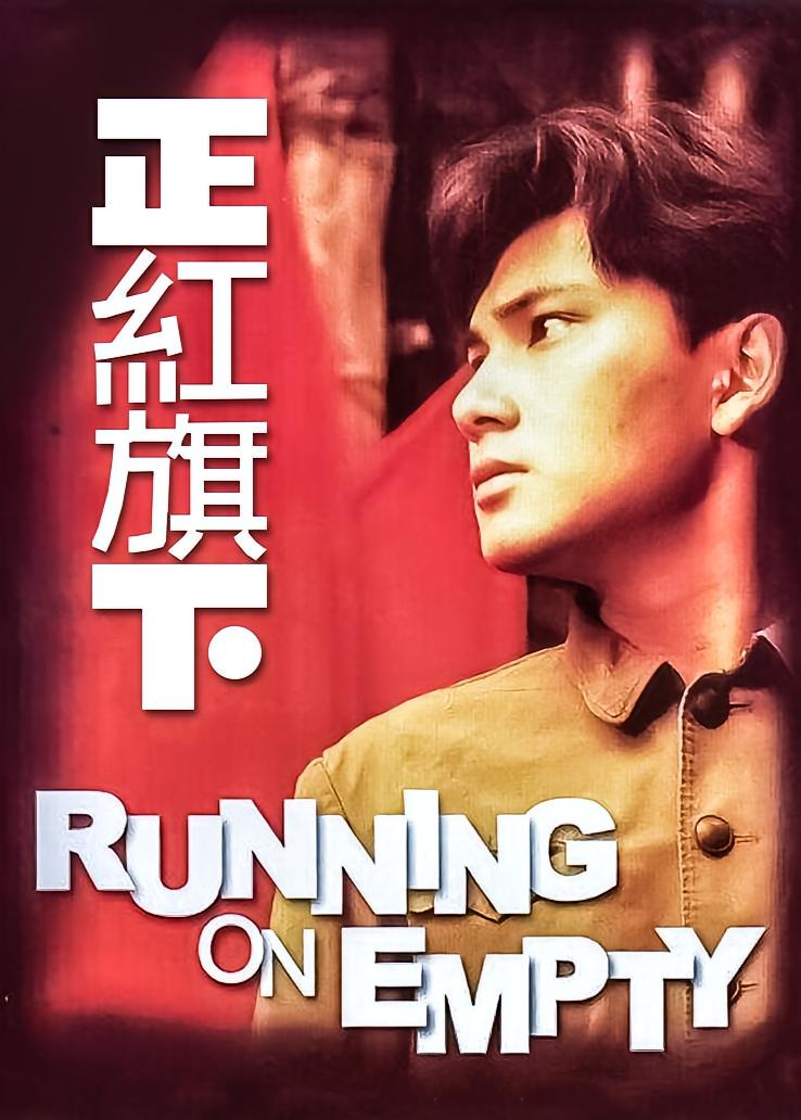 正红旗下