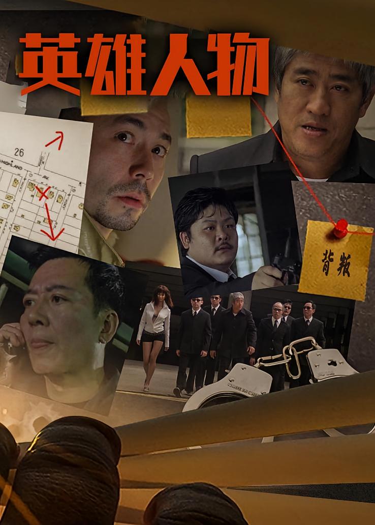 英雄人物