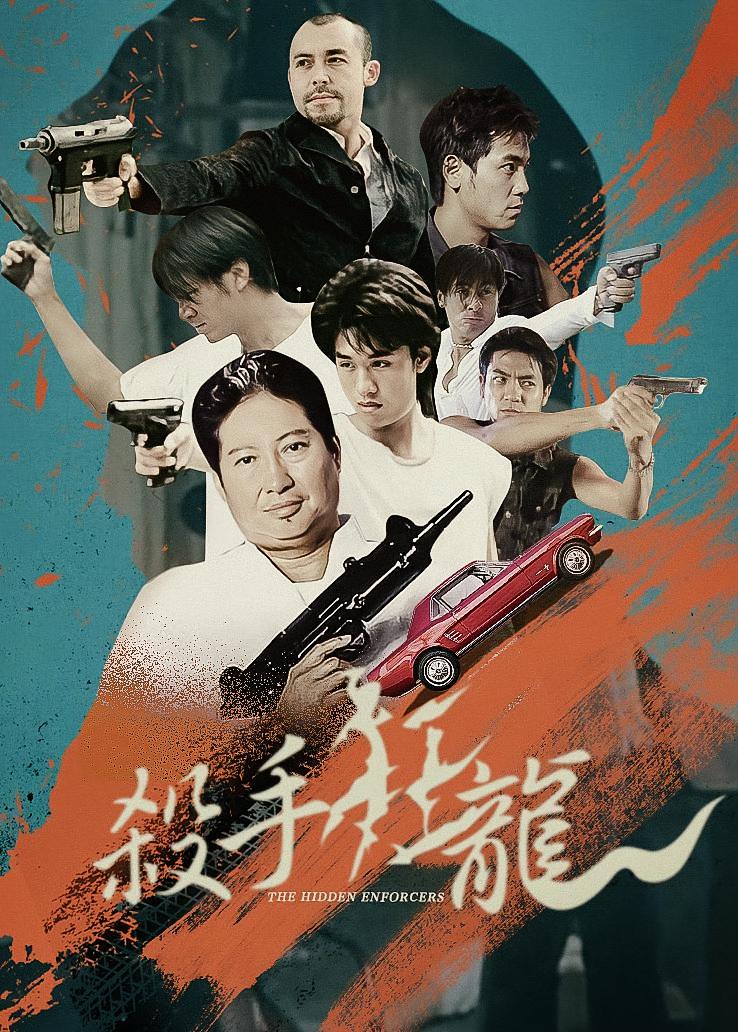 杀手狂龙