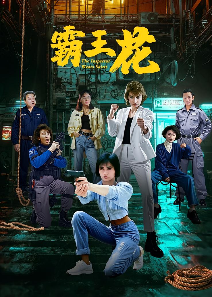 霸王花