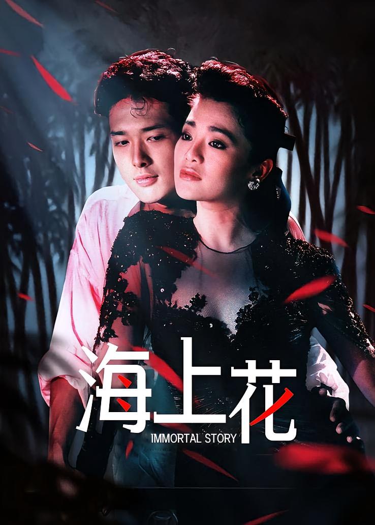 海上花