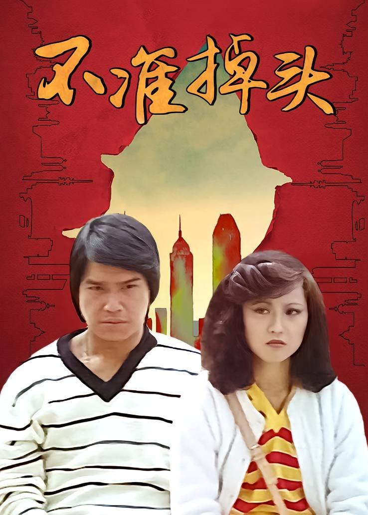 不准掉头