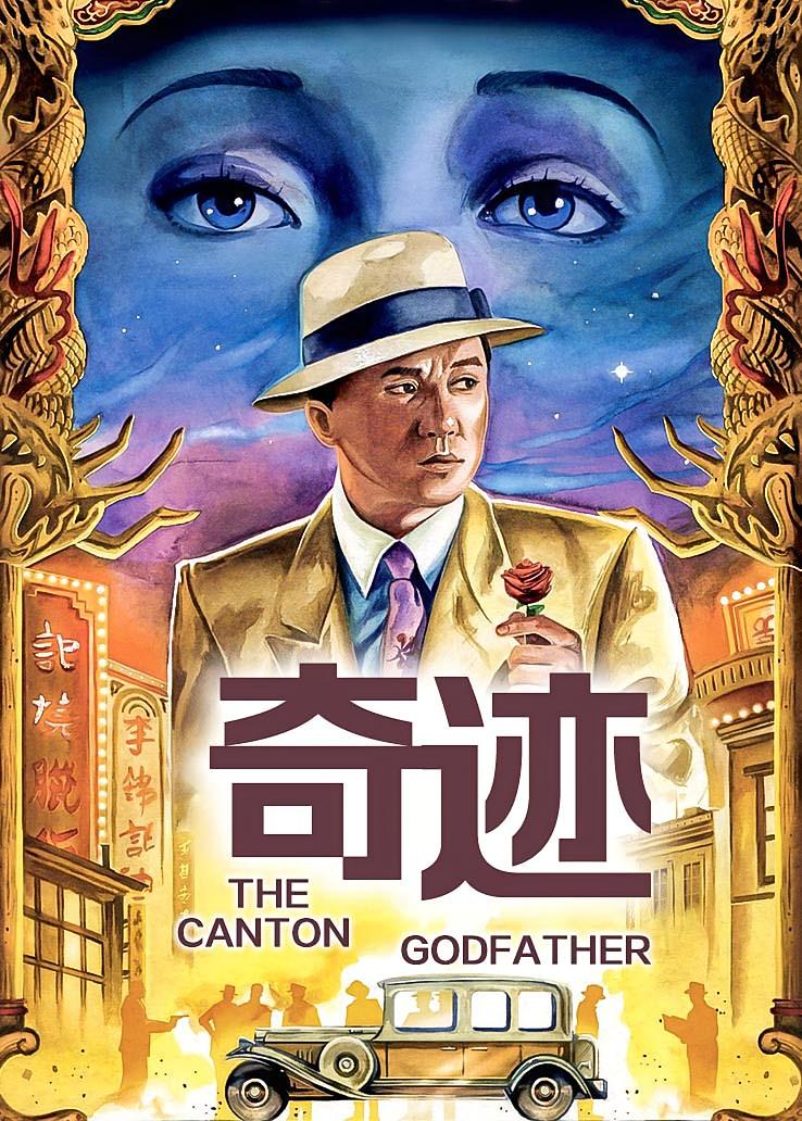 奇迹