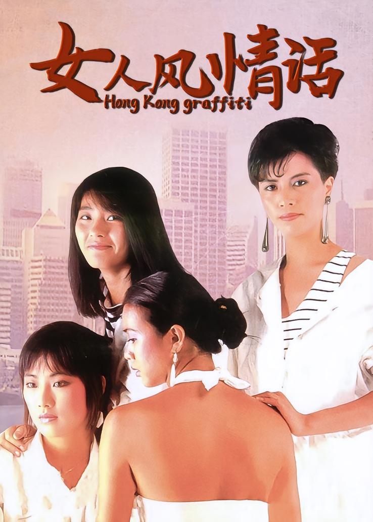 女人风情话
