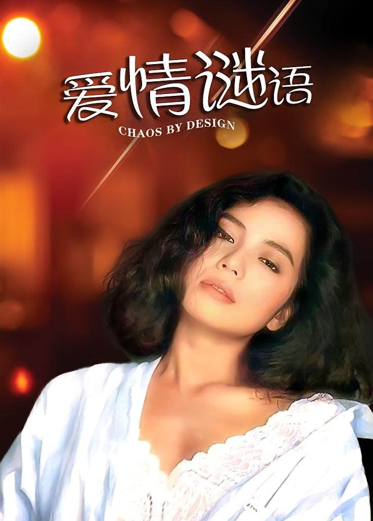 爱情谜语
