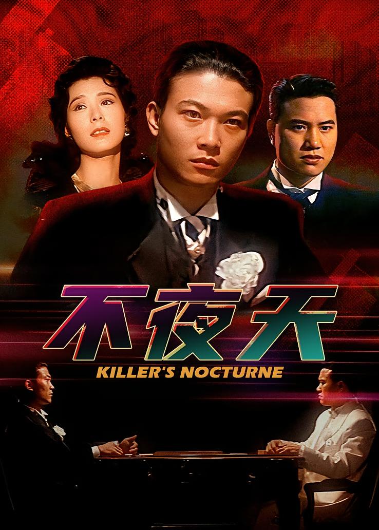不夜天
