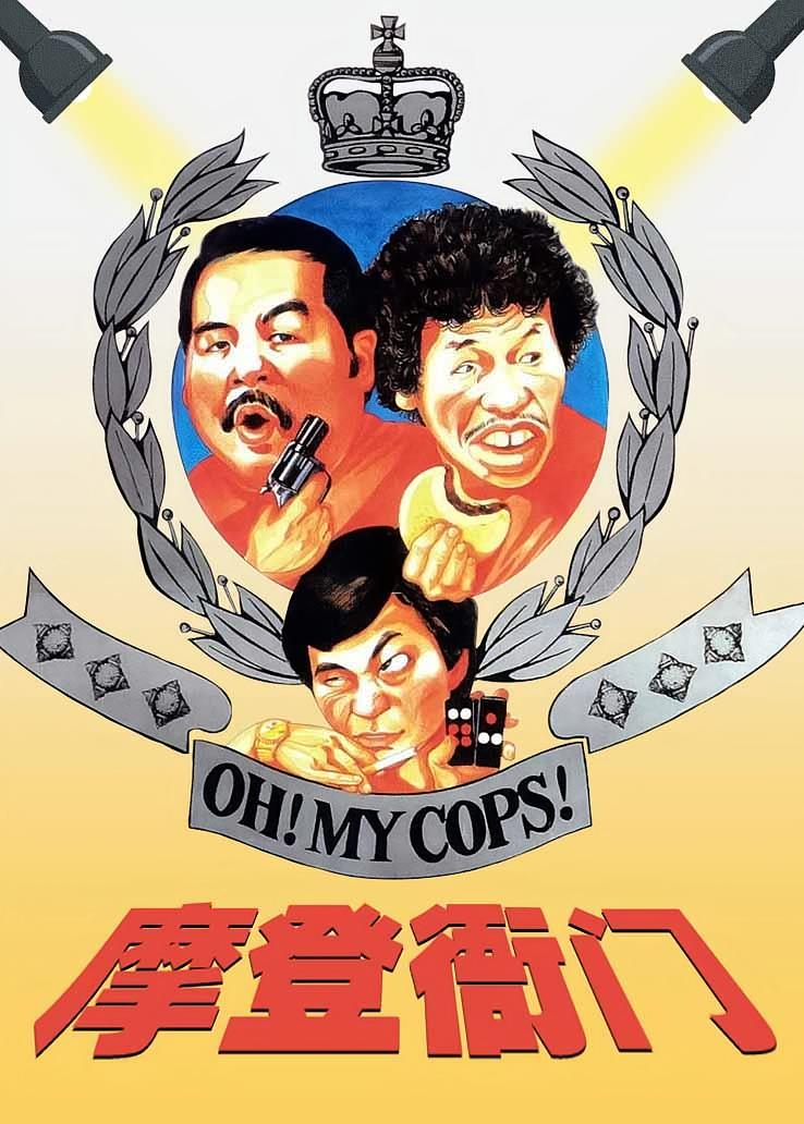 摩登衙门