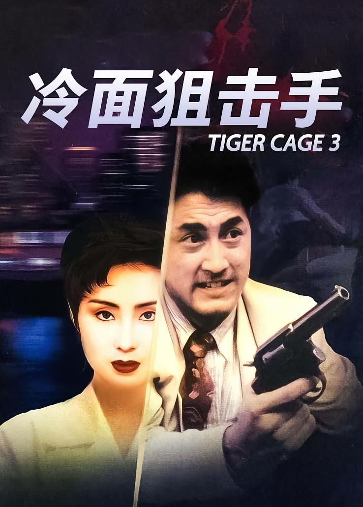 冷面狙击手