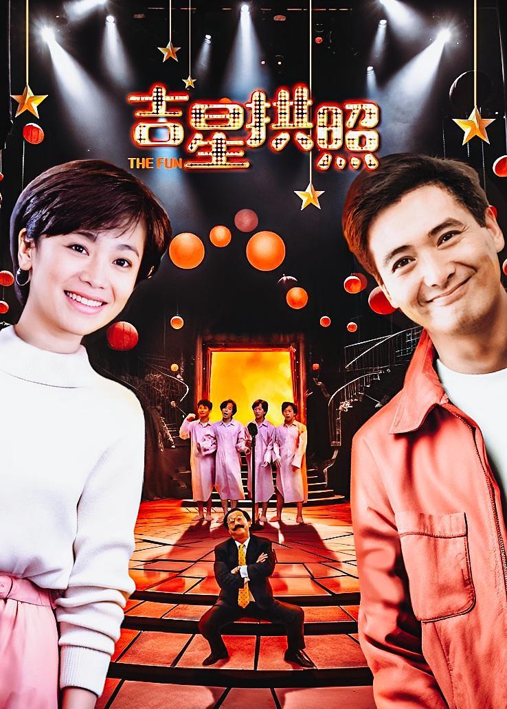 吉星拱照