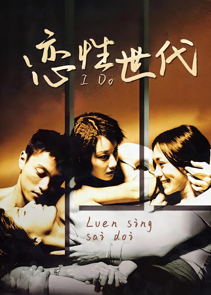 恋性世代