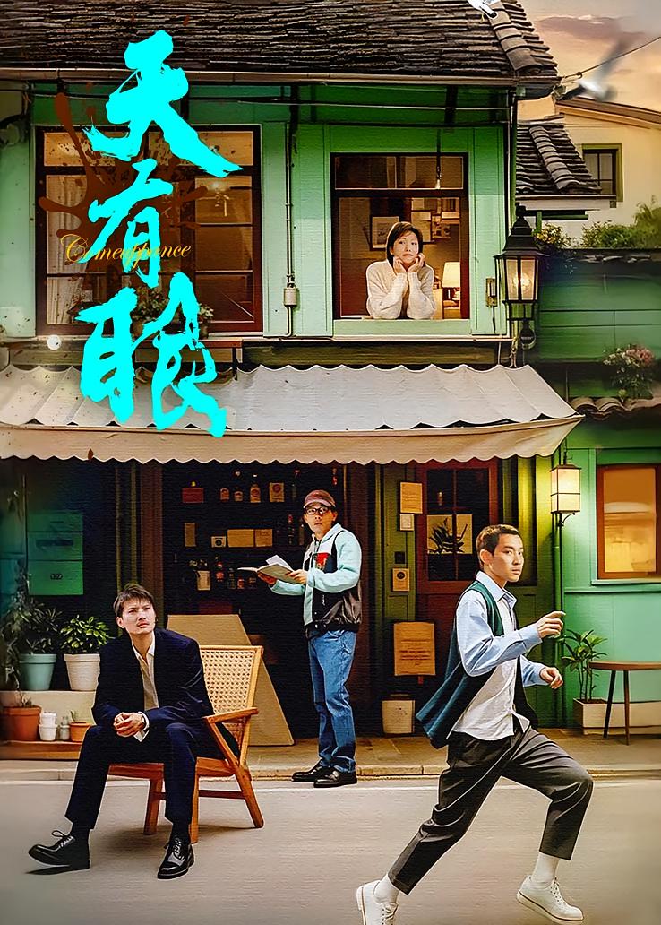 天有眼