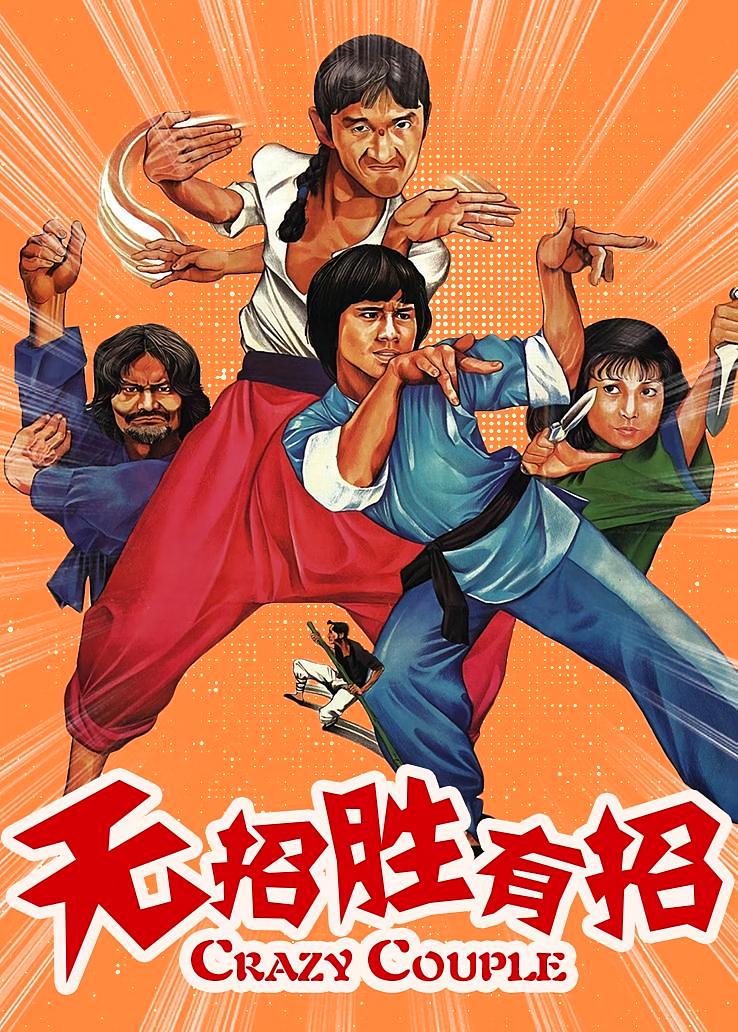 无招胜有招