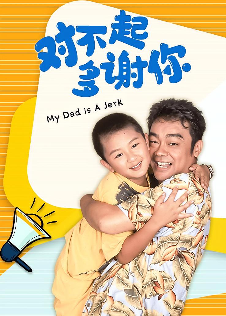 对不起多谢你
