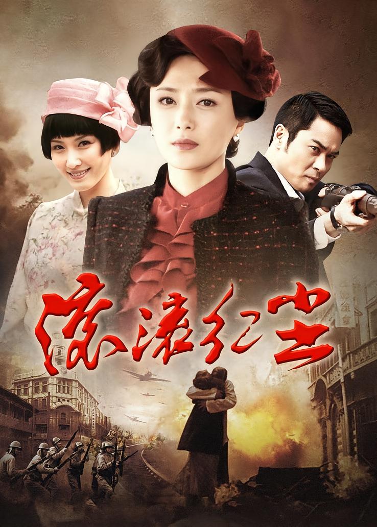 滚滚红尘