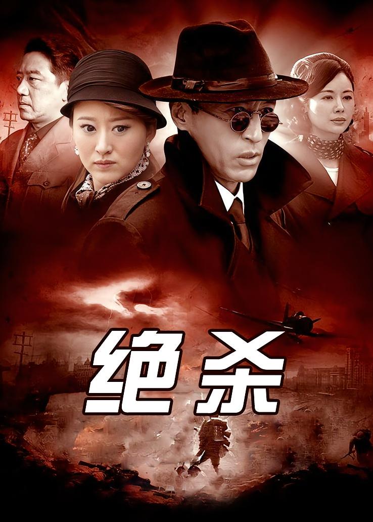 绝杀