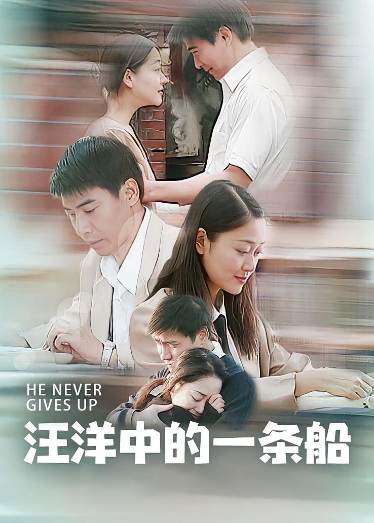 汪洋中的一条船