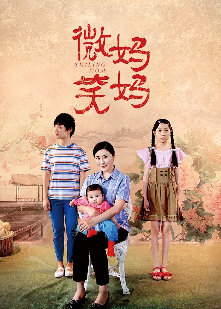 微笑妈妈