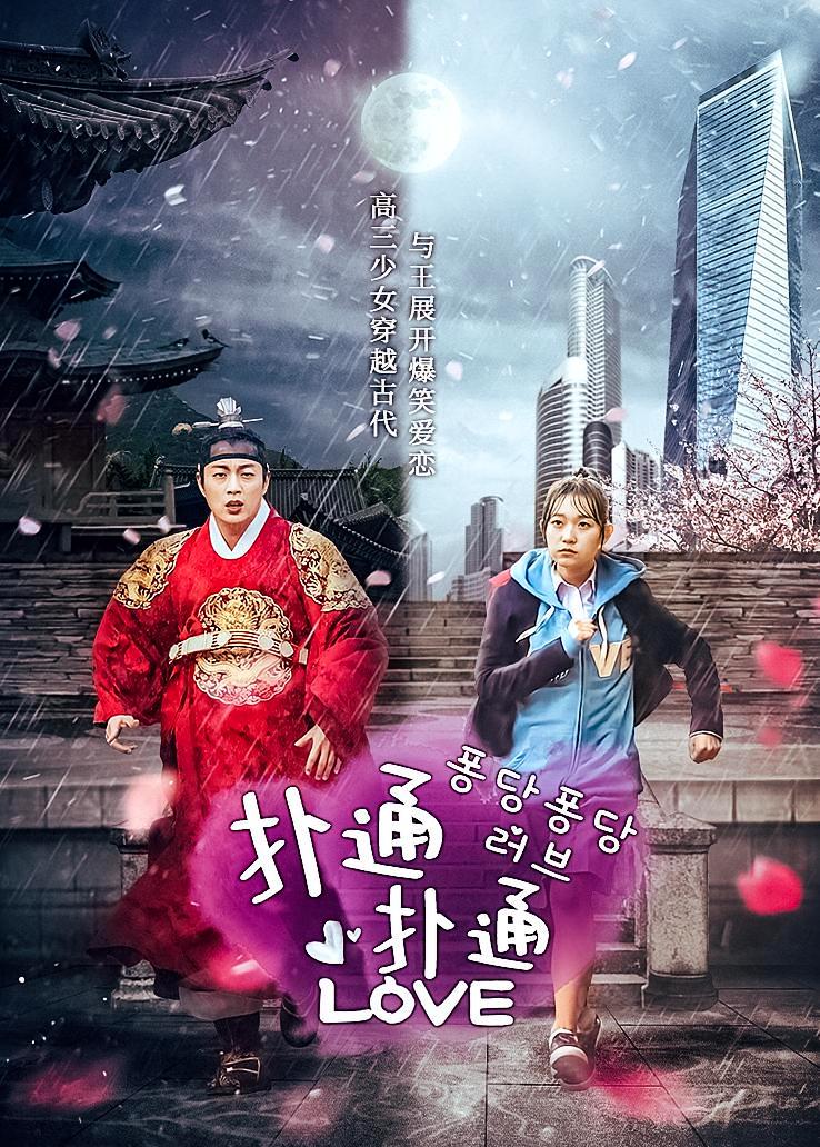 扑通扑通LOVE