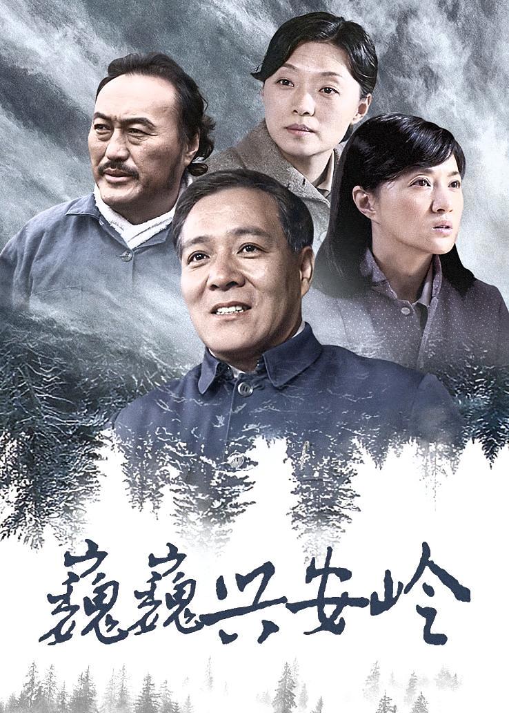 巍巍兴安岭