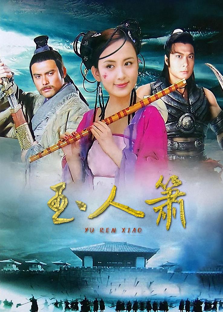 玉人箫