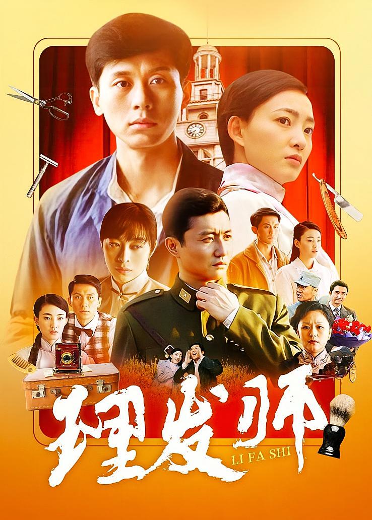 理发师