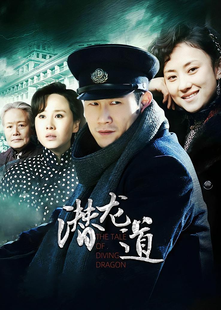 潜龙道